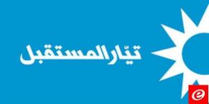 "تيار المستقبل": قيام البعض بتوجيه الاتهامات للقضاء لحسابات خاصة وفئوية أمر يدعو إلى الأسف الشديد