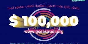 انطلاق جائزة ريادة الأعمال العالمية للطلاب (GSEA Saudi 24/25)