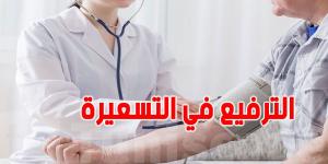 عمادة الأطباء معلقة على الزيادة في التسعيرة :'' الطبيب وجد نفسه مجبورا''