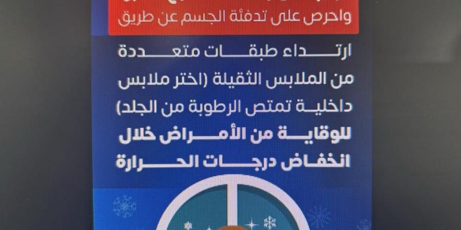 «الصحة» تحذر من التواجد أثناء سقوط الأمطار.. كيف نحمي أنفسنا من الأمراض أثناء سقوطه؟