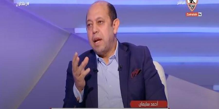 أحمد سليمان: كأس الكونفدرالية أقوى من دوري أبطال أفريقيا