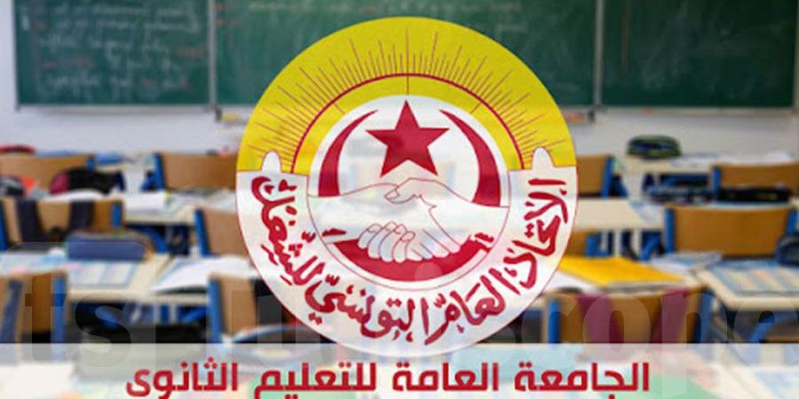 جامعة التعليم الثانوي: الاتفاق مع وزارة التربية على عقد مجالس الأقسام آخر ساعتين