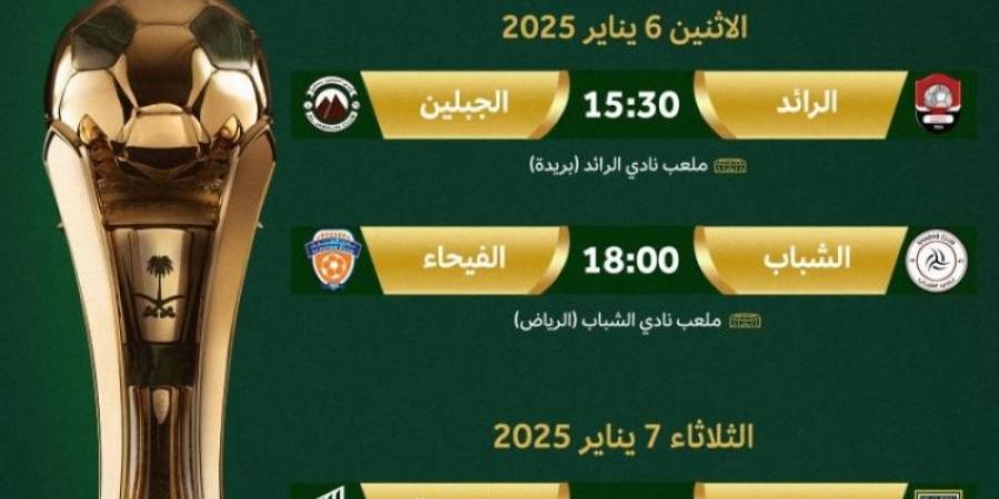 ربع نهائي كأس الملك يعيد الحياة للملاعب..  اليوم