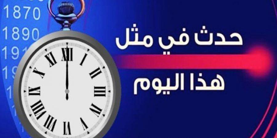 حدث في مثل هذا اليوم في دولة الكويت