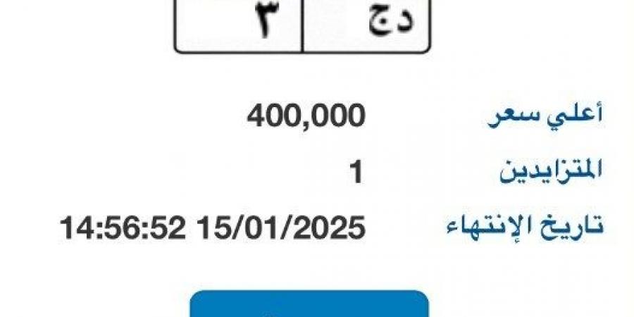 لوحة مميزة للسيارات يصل سعرها لـ 400 ألف جنيه